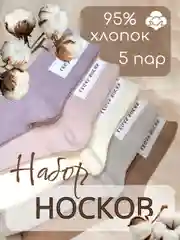 Носки , в рубчик, набор,5 штук,хлопок,средней длины