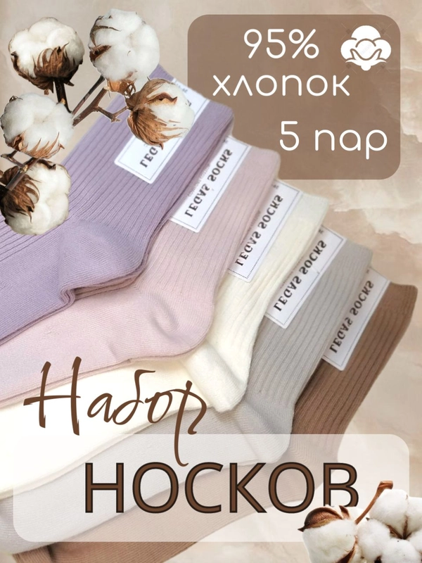 Носки , в рубчик, набор,5 штук,хлопок,средней длины