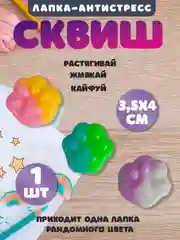 Бежевый игрушки антистресс сквиш лапка Кошачья/ таба лапка котика, капибара, куроми, котик, лапка