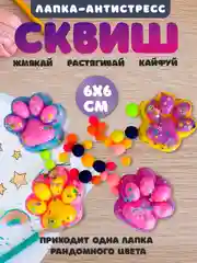 Вишнёвый игрушки антистресс сквиш лапка Кошачья/ таба лапка котика, капибара, куроми, котик, лапка