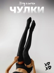 Женские чулки ХОЧУ И ТОЧКА выше колена, розовые, салатовые, красные, черные, one size