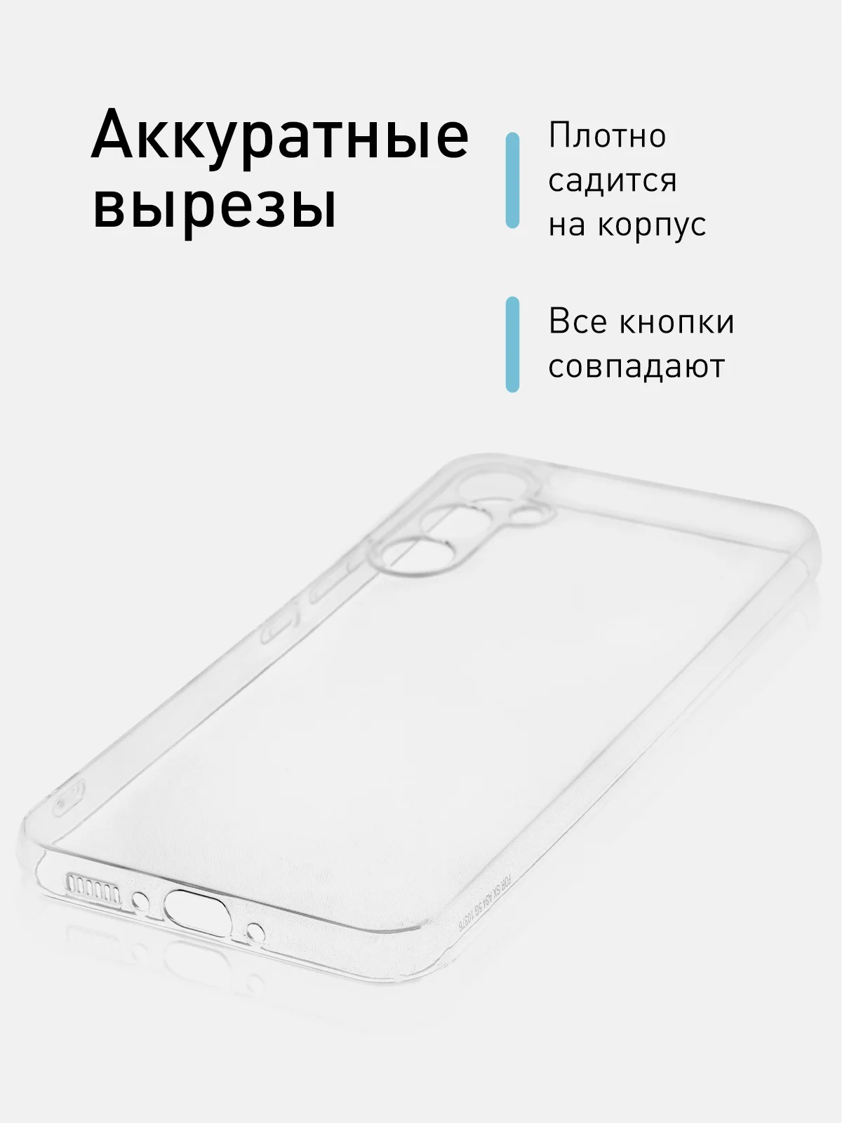 Прозрачный чехол для Samsung Galaxy A54 силиконовый ROSCO прозрачный тонкий с бортиком защитой камер
