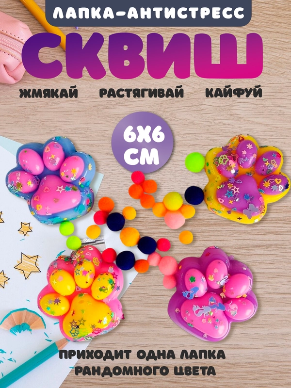 Игрушки антистресс сквиш лапка Кошачья/ таба лапка котика, капибара, куроми, котик, лапка