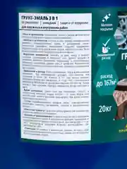 Грунт ГФ-021 V, матовый, 20 кг, красно-коричневый