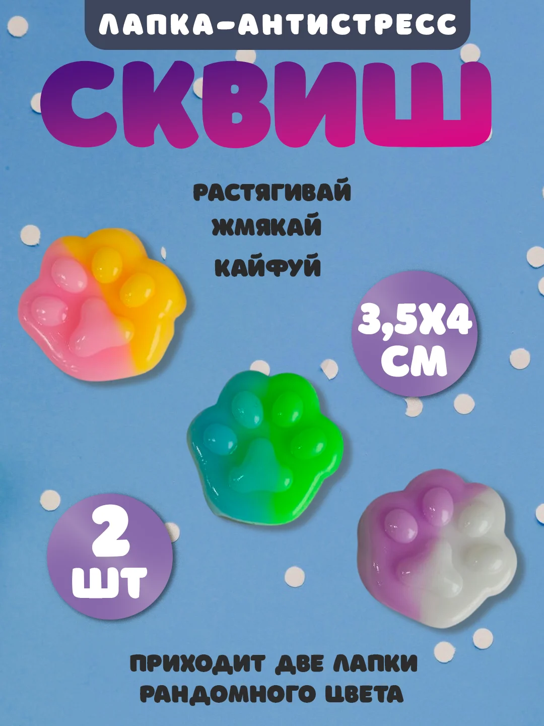 Лавандовый игрушки антистресс сквиш лапка,таба лапка котика, капибара, куроми, котик, змея новый год