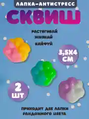 Лавандовый игрушки антистресс сквиш лапка,таба лапка котика, капибара, куроми, котик, змея новый год