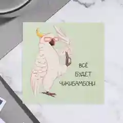 Салатовый открытка мини 7,5 х 7,5 см