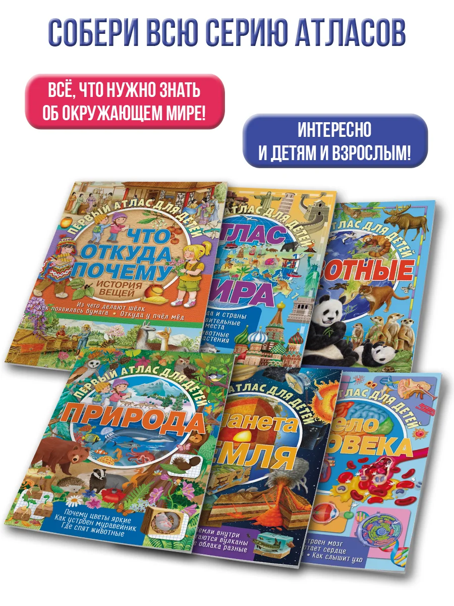 Первый атлас для детей. Животные мира