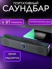 Колонка для компьютера, телевизора, телефона, саундбар портативный