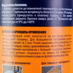 60 СЕКУНД Быстрый Пено-клей GUN 750 мл, TYTAN Professional