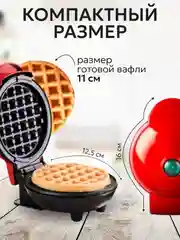 Коралловый вафельница электрическая для круглых вафель 10 см, мини-вафельница