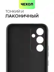 Черный чехол для Samsung Galaxy A54 матовый BROSCORP силиконовый тонкий с бортиком- защитой камер
