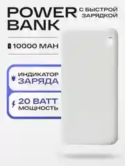 Внешний аккумулятор Borofone BJ56, 10000 mAh