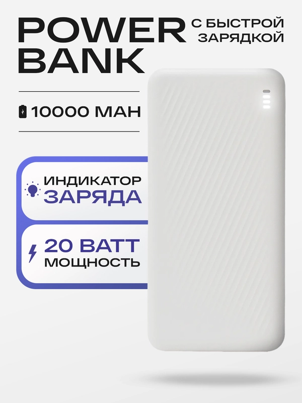 Внешний аккумулятор Borofone BJ56, 10000 mAh