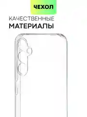 Прозрачный чехол для Samsung Galaxy A54 силиконовый BROSCORP прозрачный с бортиком- защитой камер