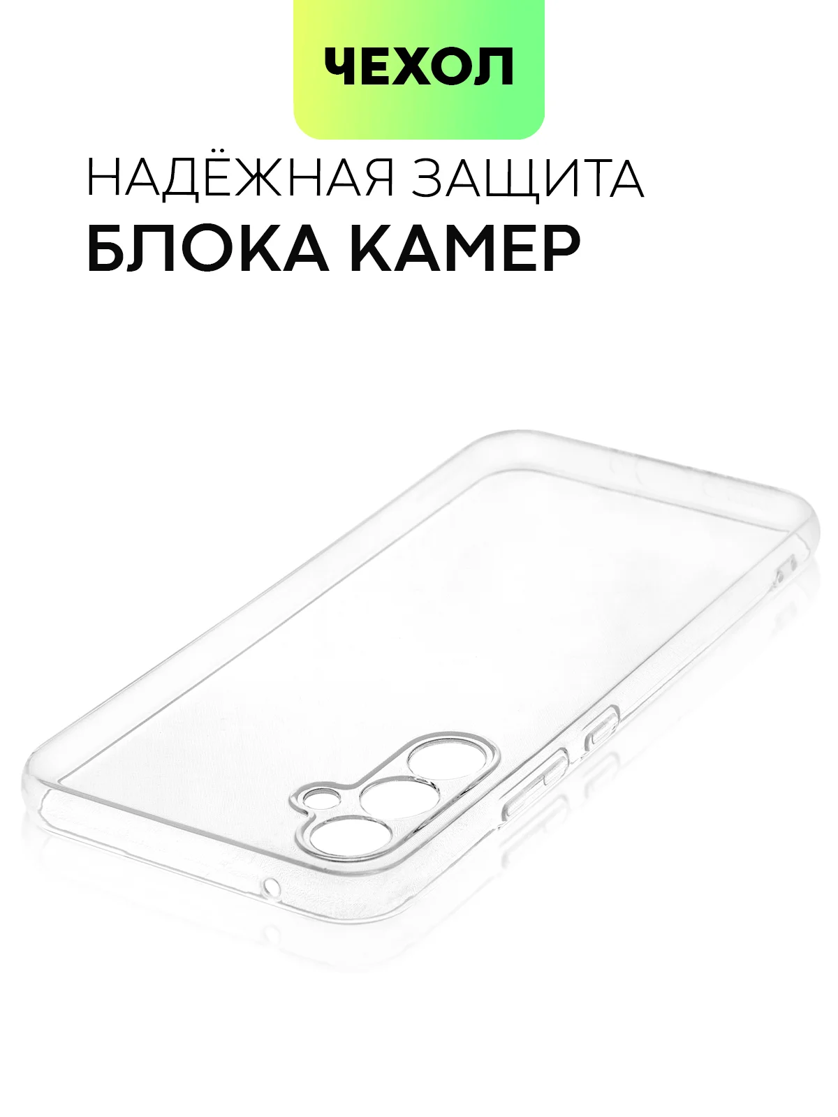 Прозрачный чехол для Samsung Galaxy A54 силиконовый BROSCORP прозрачный с бортиком- защитой камер