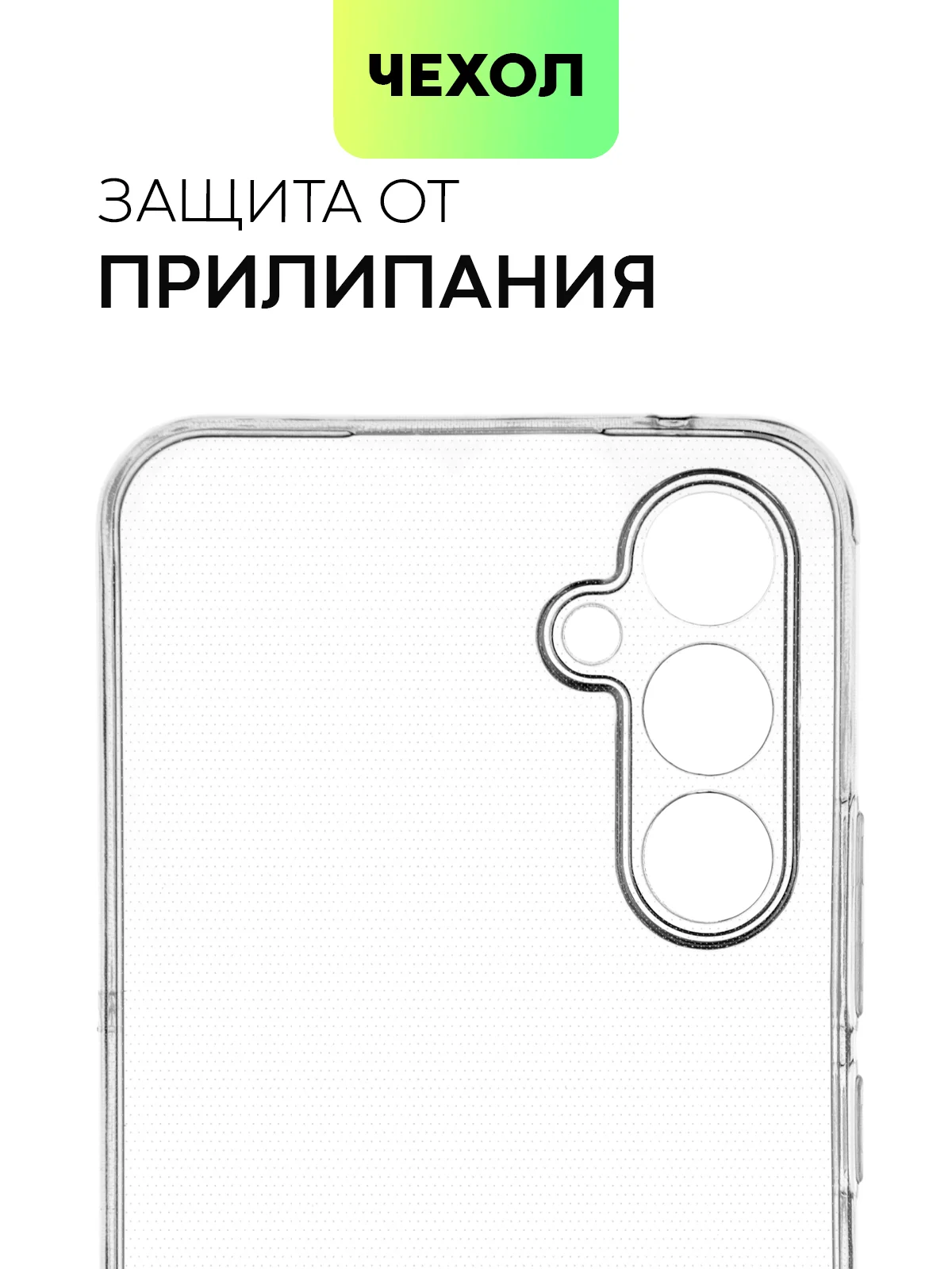 Прозрачный чехол для Samsung Galaxy A54 силиконовый BROSCORP прозрачный с бортиком- защитой камер