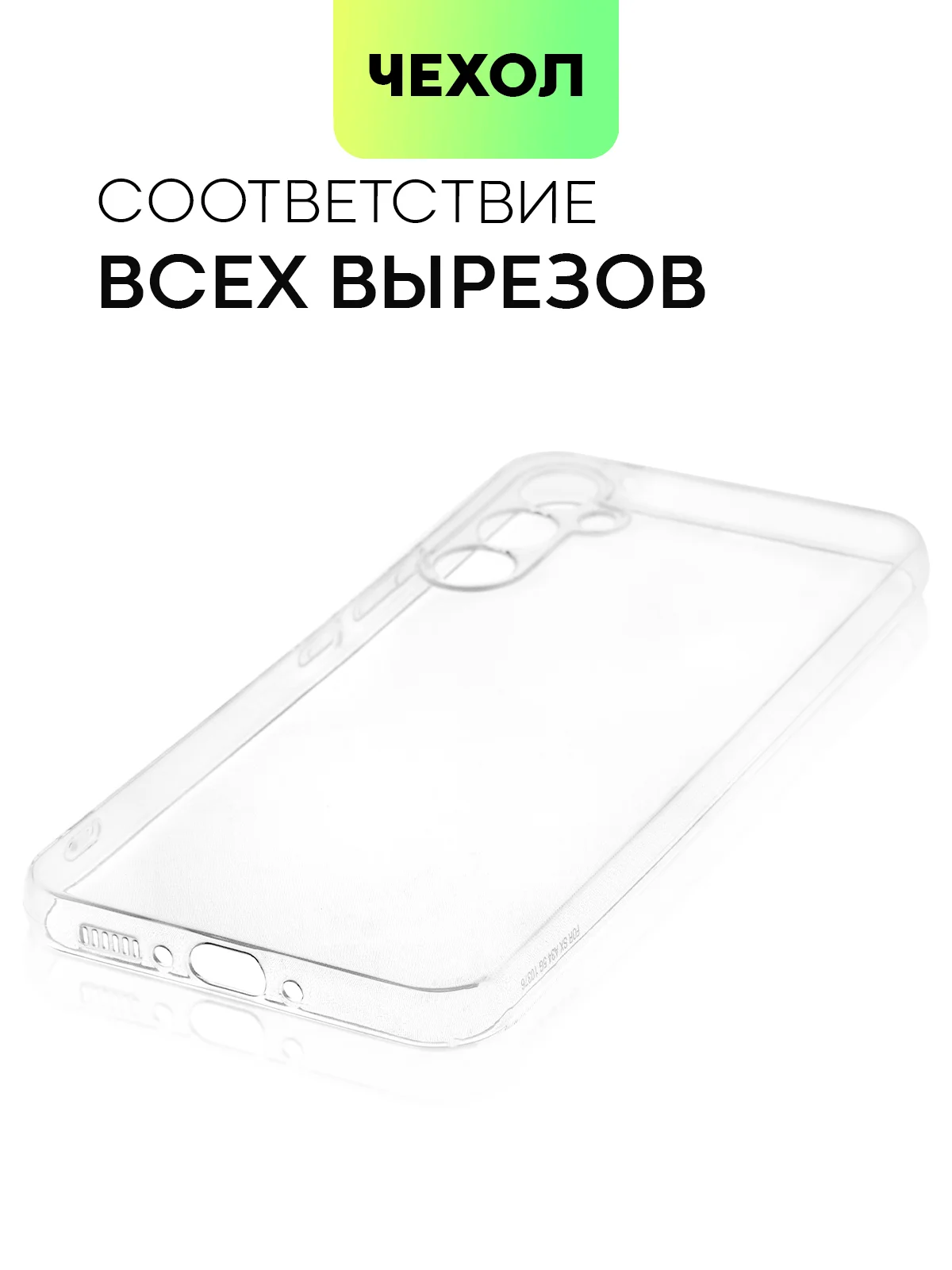 Прозрачный чехол для Samsung Galaxy A54 силиконовый BROSCORP прозрачный с бортиком- защитой камер