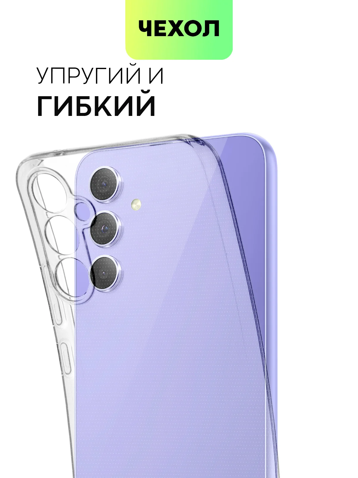 Прозрачный чехол для Samsung Galaxy A54 силиконовый BROSCORP прозрачный с бортиком- защитой камер