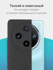 Черный чехол ROSCO для Vivo X100 силиконовый, тонкий, бортик вокруг камер