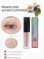 Жидкие тени для век, кремовые, с металлическим сиянием, глиттер