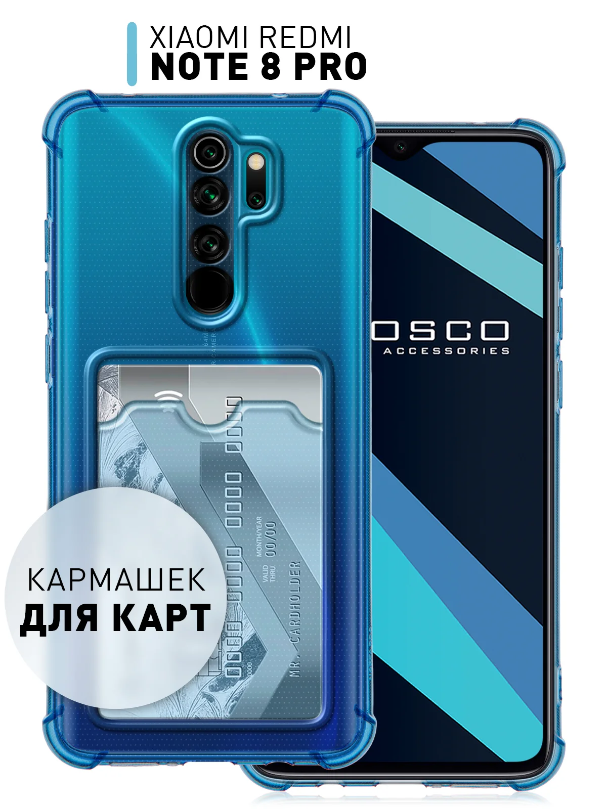 Синий противоударный чехол Rosco для Xiaomi Redmi Note 8 Pro, силиконовый, с карманом для карт
