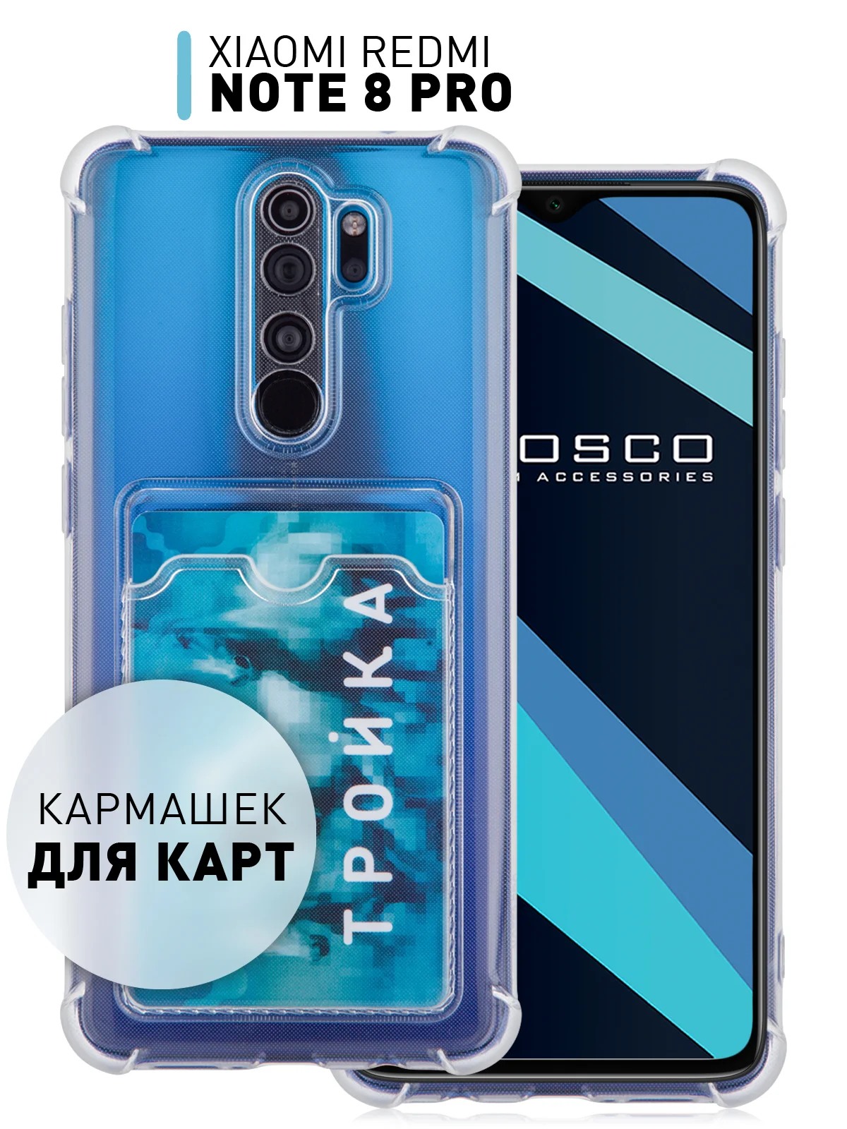 Прозрачный противоударный чехол Rosco для Xiaomi Redmi Note 8 Pro, силиконовый, с карманом для карт
