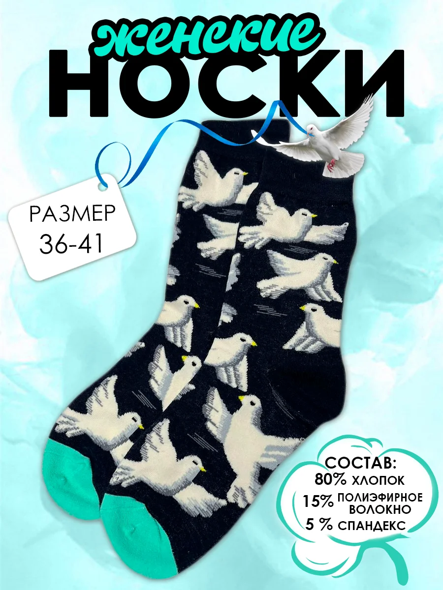 Бирюзовый носки женские с животными / Яркие красочные носки / единорог,кошки, голуби, доллары