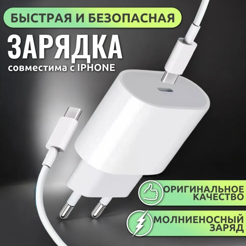 Зарядное устройство для iPhone, 2 в 1, 25 W