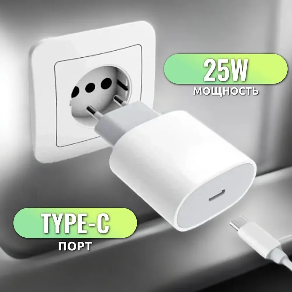Зарядное устройство для iPhone, 2 в 1, 25 W
