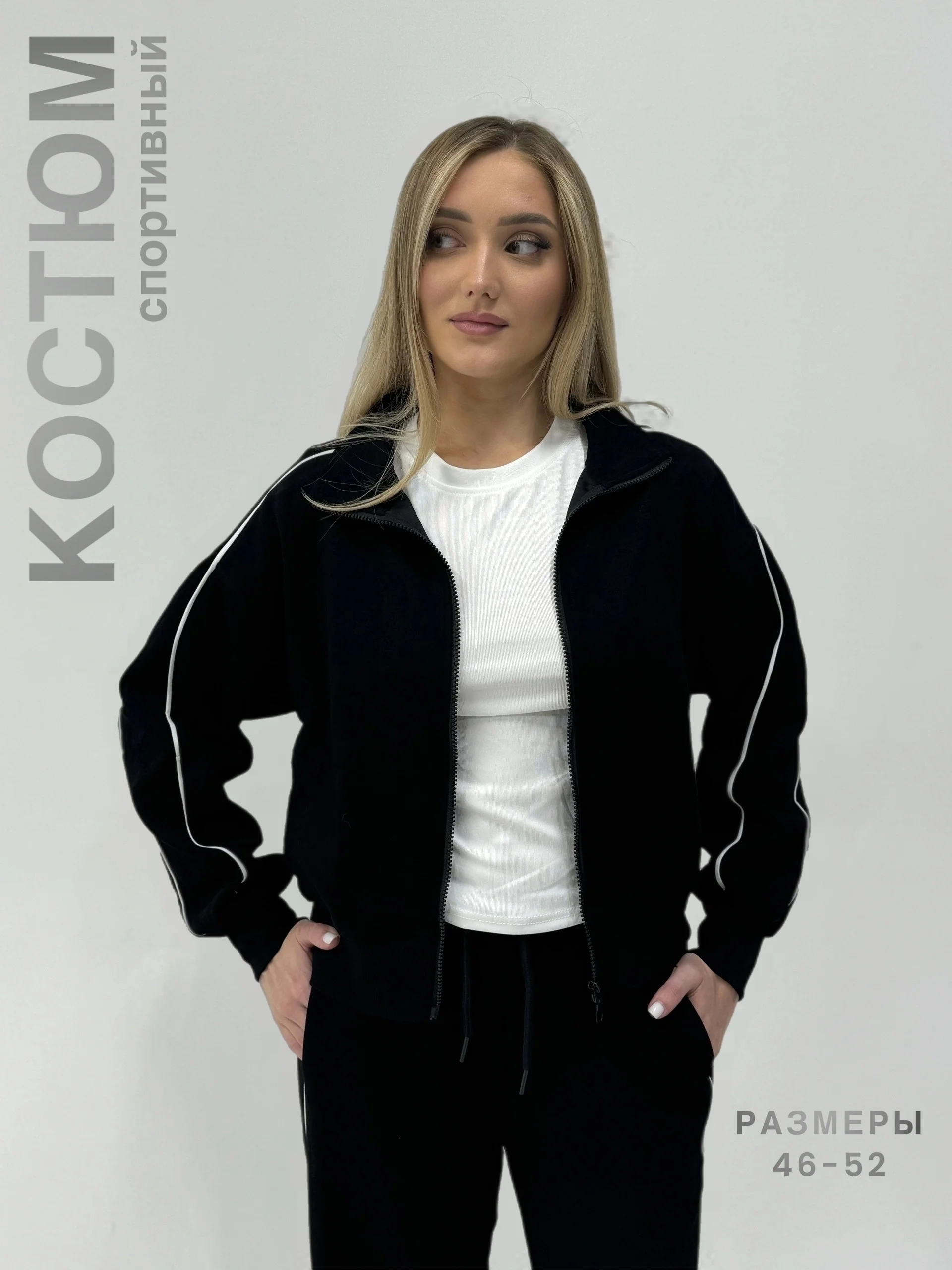 Хром женский спортивный костюм