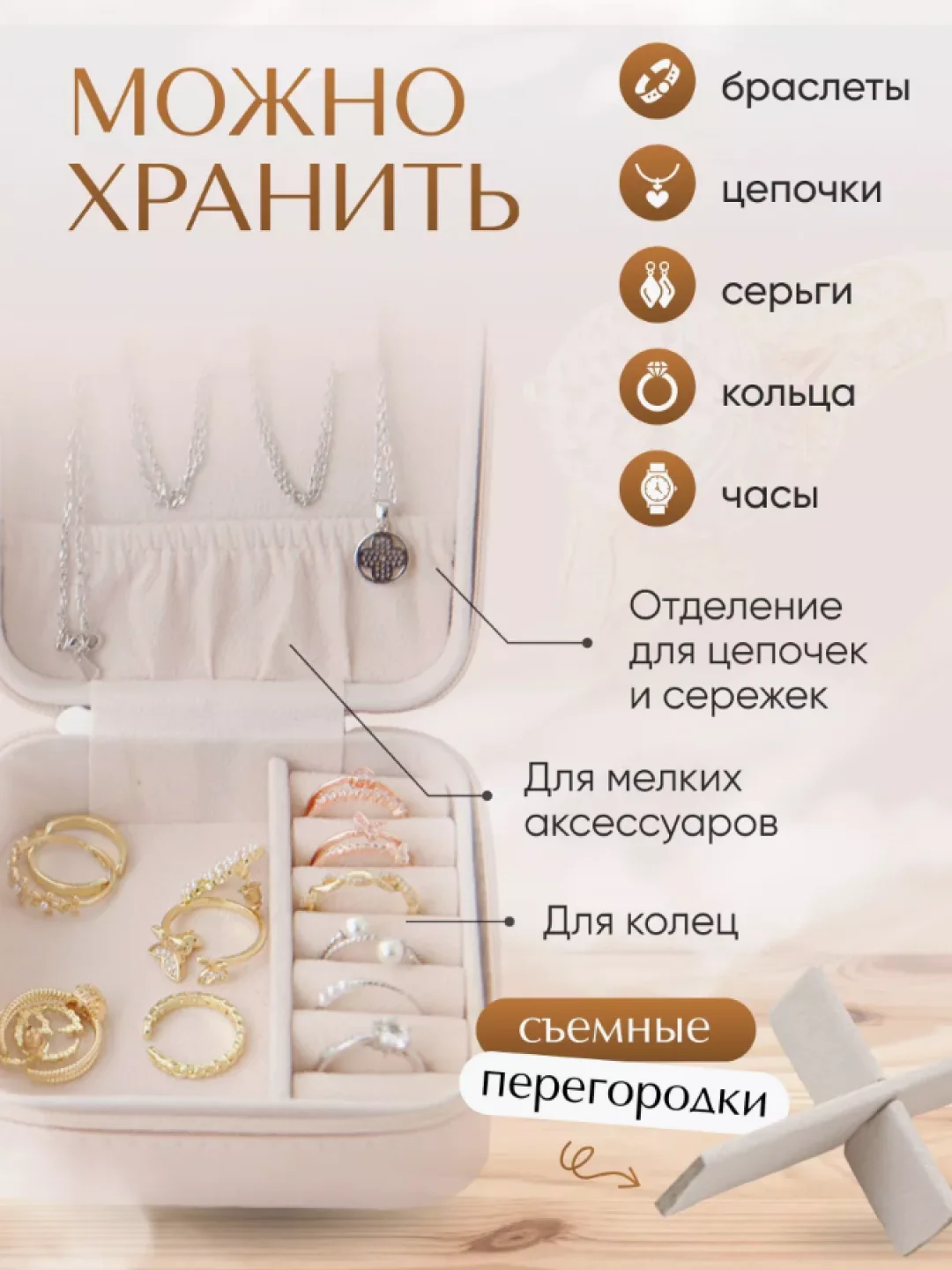 Шкатулка для ювелирных украшений, колец