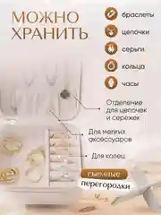 Шкатулка для ювелирных украшений, колец