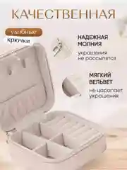 Шкатулка для ювелирных украшений, колец
