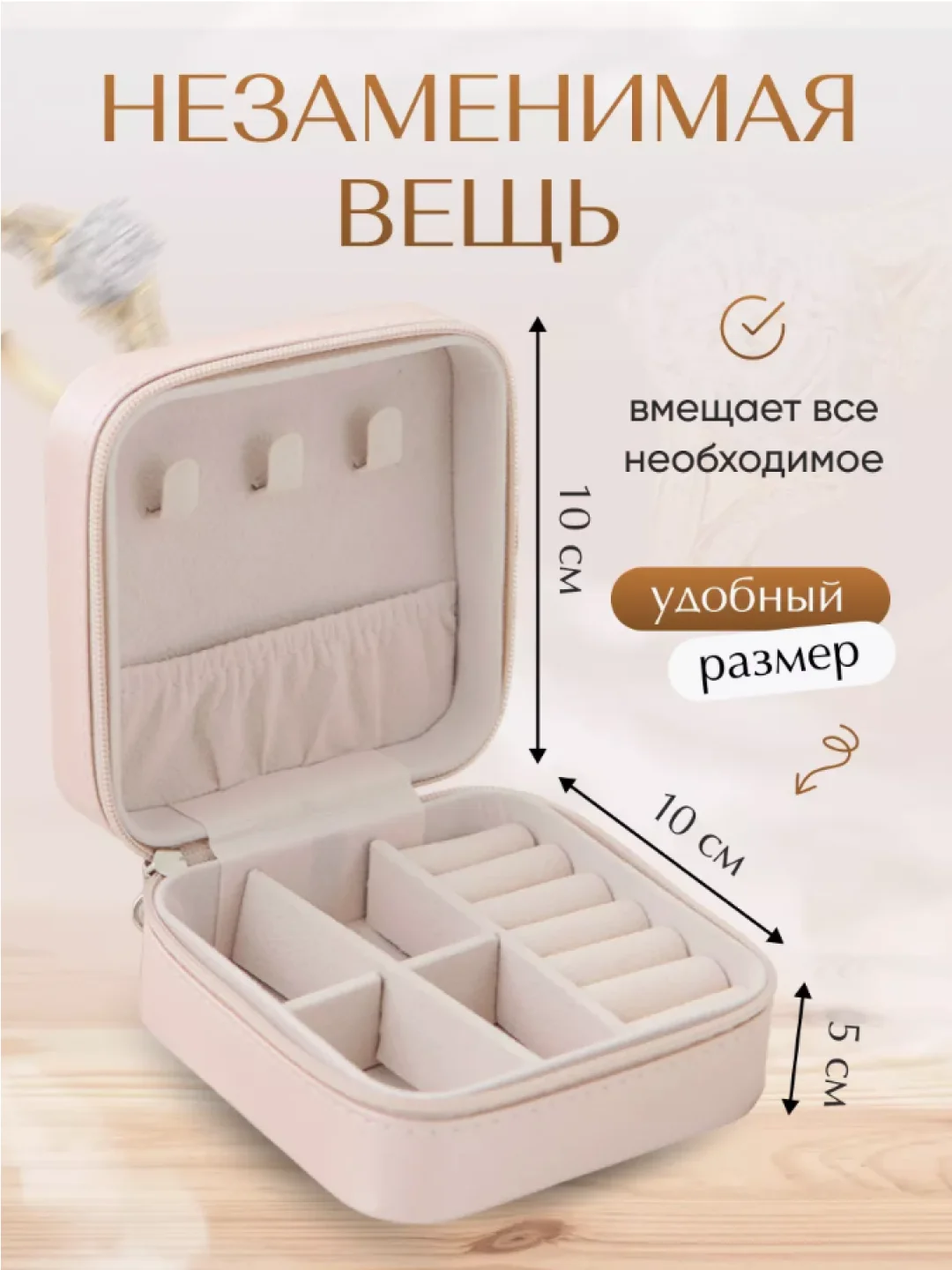 Шкатулка для ювелирных украшений, колец