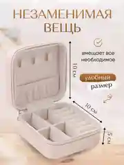 Шкатулка для ювелирных украшений, колец