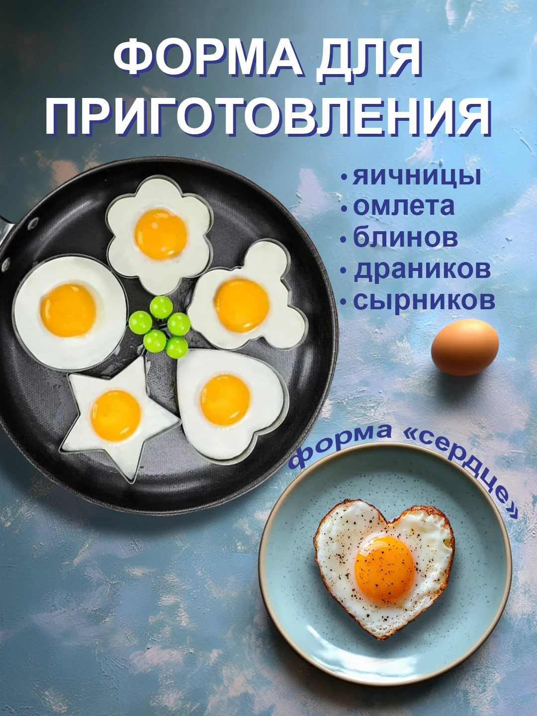 Серый форма для жарки приготовления яичницы
