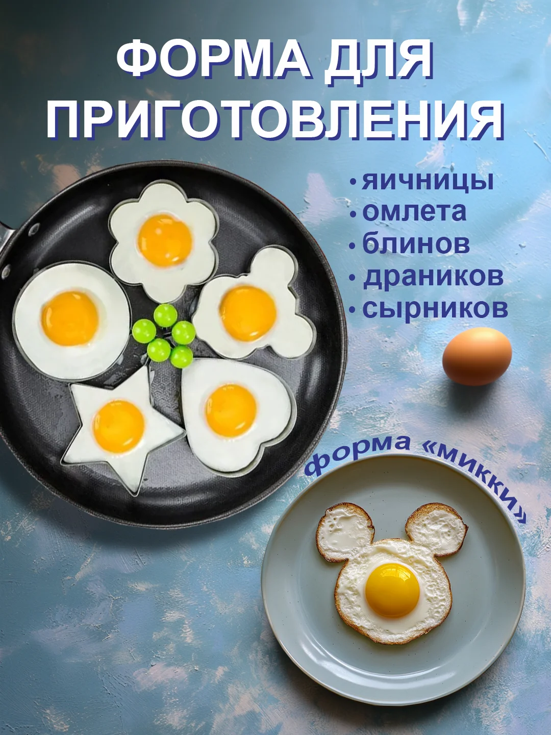 Серый меланж форма для жарки приготовления яичницы