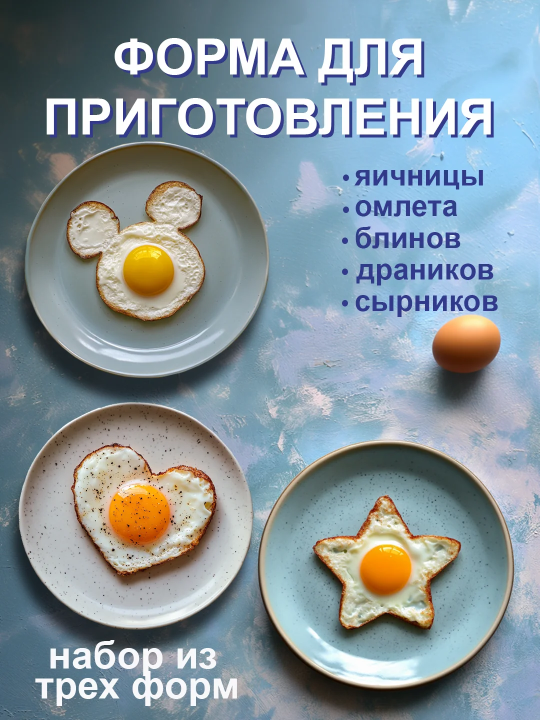 Серый металлик форма для жарки приготовления яичницы