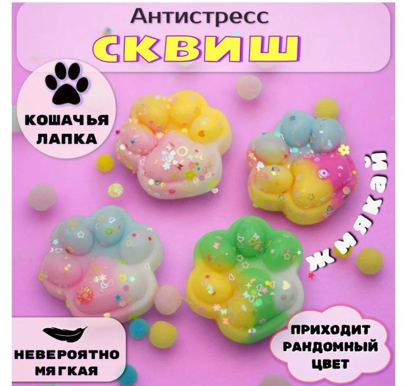 Игрушки антистресс сквиш мини лапка кошачья