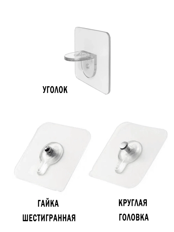 Крючок самоклеящийся прозрачный настенный, винт, крепеж, уголок для полок, картин