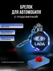 Брелок кристалл для ключей светодиодный с логотипом автомобиля, авто на цепочке