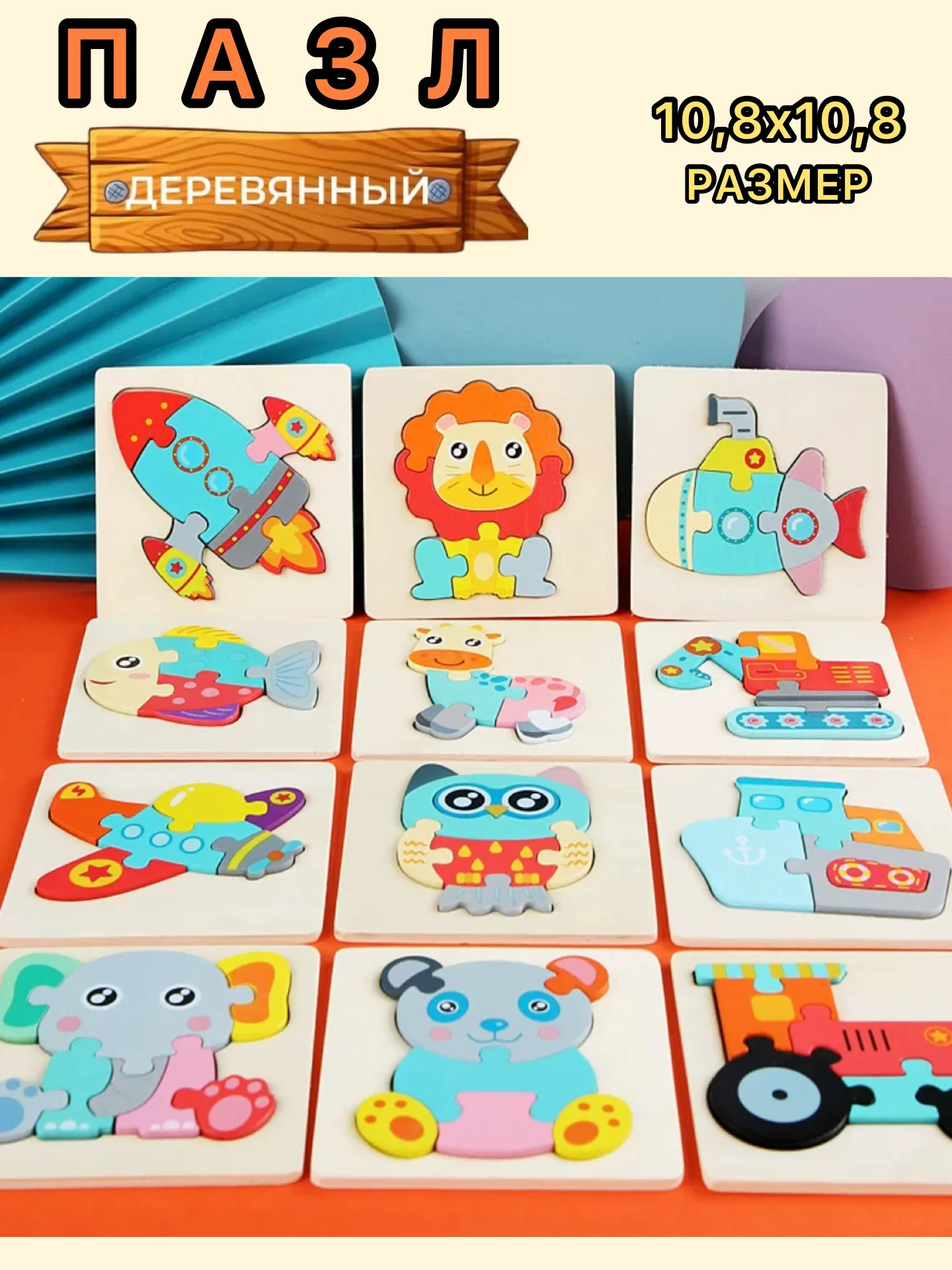 Пазл детский, детский деревянный пазл, развивающая игрушка в рамке, на подарок для малышей