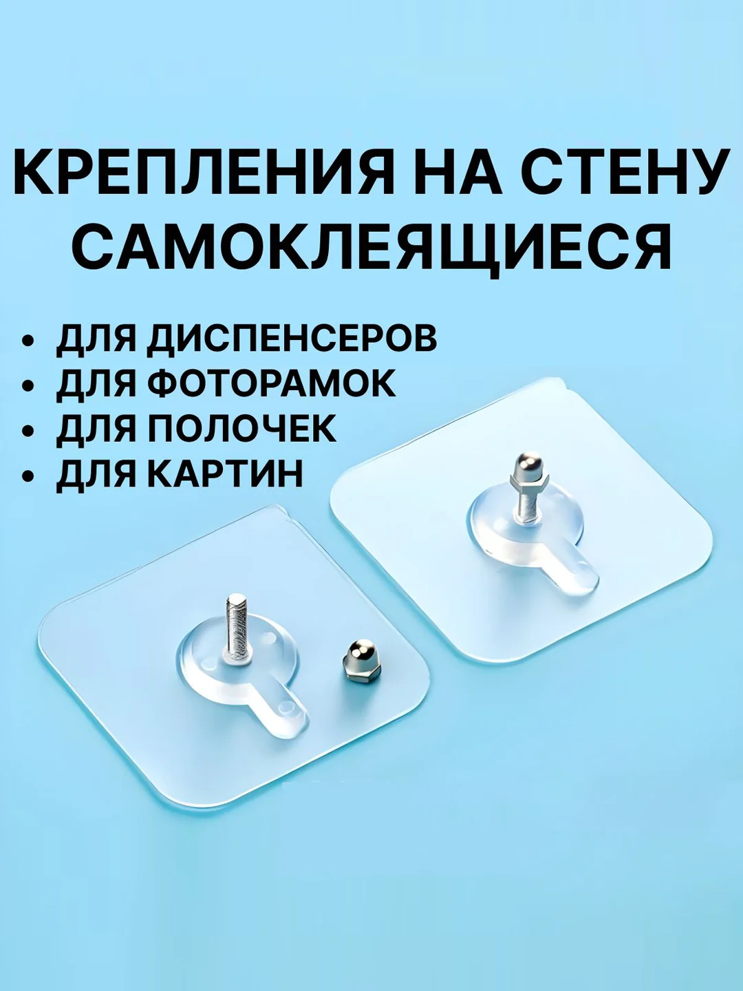 Крючок самоклеящийся прозрачный настенный, винт, крепеж, уголок для полок, картин