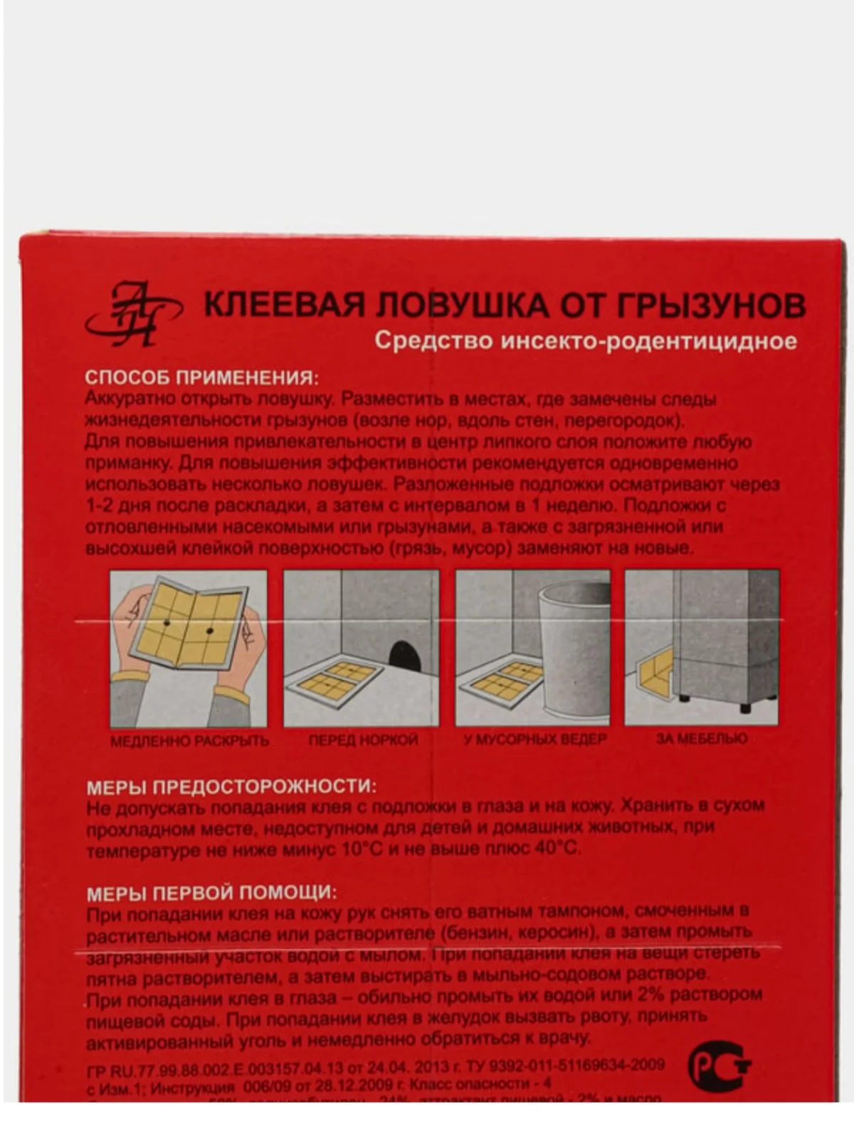 Липкая ловушка для крыс и мышей/Мышеловка/Клей от грызунов/Книжка ловушка для мышей