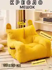 Желтый кресло детское для малышей, диван детский