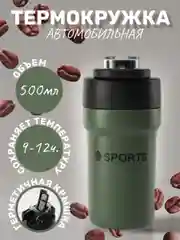 Зеленый термокружка автомобильная, 500 мл, термостакан, термос