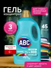 Гель для стирки белья жидкий стиральный порошок