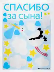 Голубой наклейка на авто на выписку дочки, выписку сына, выписку из роддома