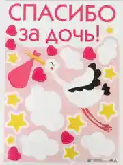 Наклейка на авто на выписку дочки, выписку сына, выписку из роддома